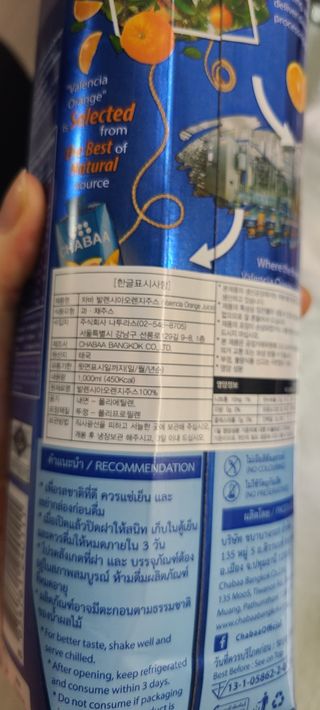 [차바] 발렌시아 오렌지주스 2개 — 5점을 준 리뷰어가 2021년 10월 올린 사용 사진