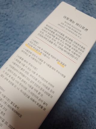 아토캐논(ATO CANNON) 아토캐논 고보습 바디로션 200ml — 4.5점을 준 리뷰어가 2023년 1월 올린 사용 사진