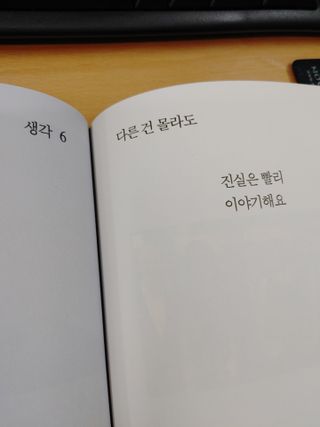 열린책들 강주은이 소통하는 법 — 5점을 준 리뷰어가 2021년 5월 올린 사용 사진