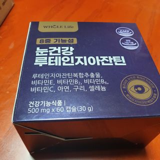 홀라이프 눈건강 루테인지아잔틴  8중기능성 60캡슐 x 1박스(2개월분) — 5점을 준 리뷰어가 2022년 8월 올린 사용 사진