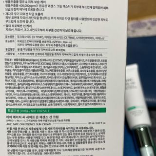 [AHC] 세이프온 에센스 선크림 올리브영 스페셜 증정 기획세트 — 5점을 준 리뷰어가 2022년 6월 올린 사용 사진