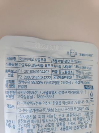 국민바이오 약콩두유 — 5점을 준 리뷰어가 2022년 5월 올린 사용 사진