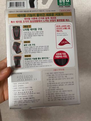 반테린서포터 무릎보호대 — 5점을 준 리뷰어가 2021년 3월 올린 사용 사진
