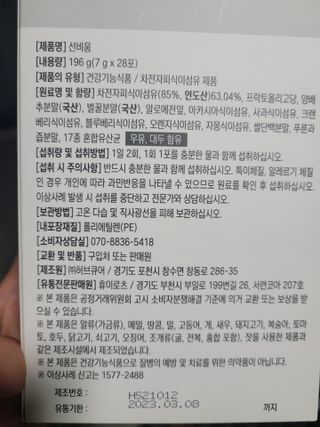 [뉴트릴렉스] 선비움 첨가물 없는 착한 차전자피 식이섬유  2박스 — 5점을 준 리뷰어가 2021년 7월 올린 사용 사진