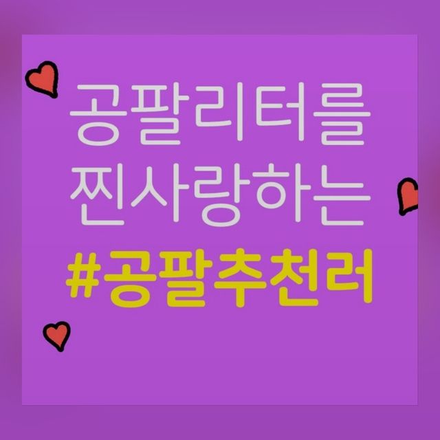 4월 공팔데이 리뷰 사진