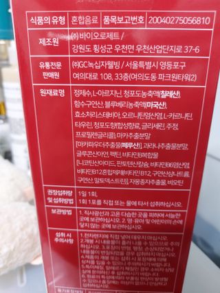 메타아르기닌 GC녹십자웰빙 메타 아르기닌 6000 플러스 오르니틴 — 5점을 준 리뷰어가 2022년 6월 올린 사용 사진