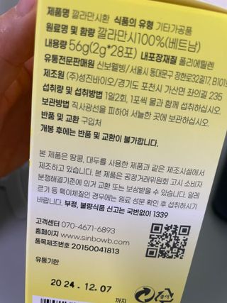 신보웰빙 마이톡스 깔라만시환 1박스/28포 — 4점을 준 리뷰어가 2023년 3월 올린 사용 사진