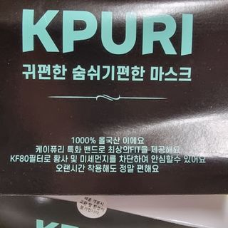 케이퓨리 KF80 덴탈 귀편한 숨쉬기편한 마스크 50매 — 5점을 준 리뷰어가 2022년 10월 올린 사용 사진