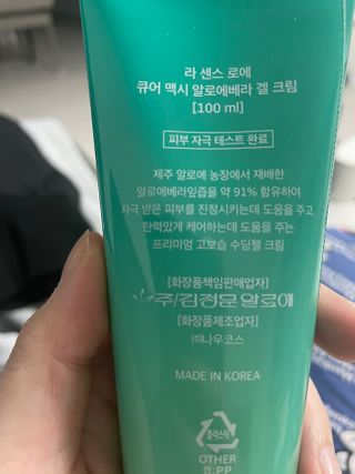 김정문알로에 큐어 큐어 맥시 알로에베라 겔 크림 — 5점을 준 리뷰어가 2021년 2월 올린 사용 사진