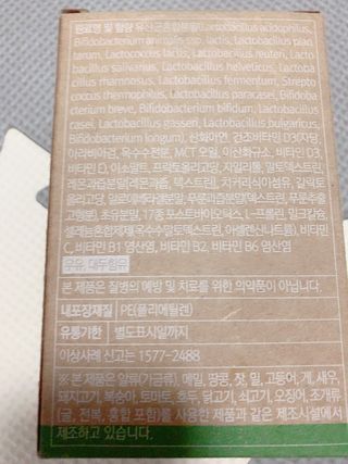 웰리카 패밀리 프로바이오틱스 — 5점을 준 리뷰어가 2021년 1월 올린 사용 사진