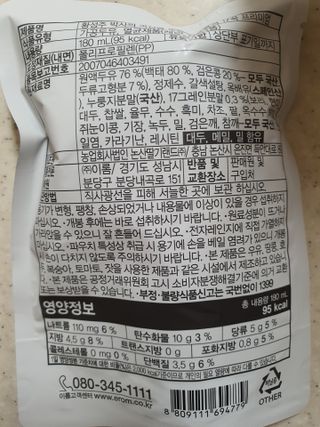 이롬 황성주 박사의 국산콩 두유 검은콩과 17곡 프리미엄 — 5점을 준 리뷰어가 2021년 5월 올린 사용 사진