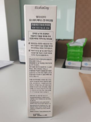 엘리샤코이 유스워터 페이스 앤 아이크림 — 5점을 준 리뷰어가 2021년 1월 올린 사용 사진