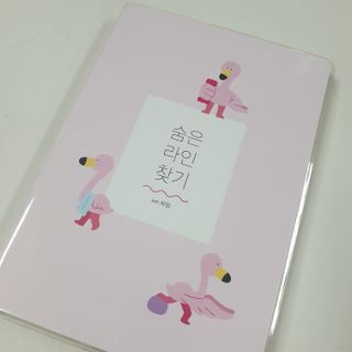 리훈 하밍이와 함께하는 숨은라인찾기 다이어트 플래너 — 5점을 준 리뷰어가 2021년 5월 올린 사용 사진