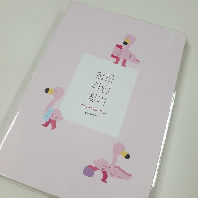 하밍이와 함께하는 숨은라인찾기 다이어트 플래너 리뷰 사진