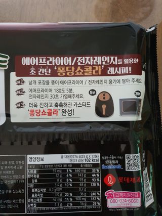 롯데제과 까망카스타드 더블초코 — 5점을 준 리뷰어가 2021년 5월 올린 사용 사진