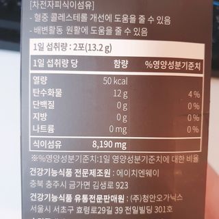 슬림플래닛 차전자피 식이섬유 이지아웃 — 4.5점을 준 리뷰어가 2021년 3월 올린 사용 사진