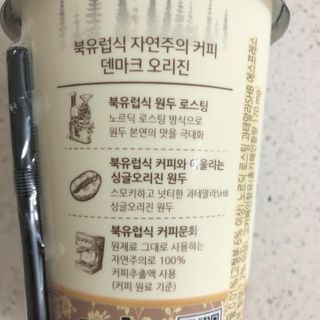 덴마크 싱글 오리진 노르딕 로스팅 — 5점을 준 리뷰어가 2023년 7월 올린 사용 사진