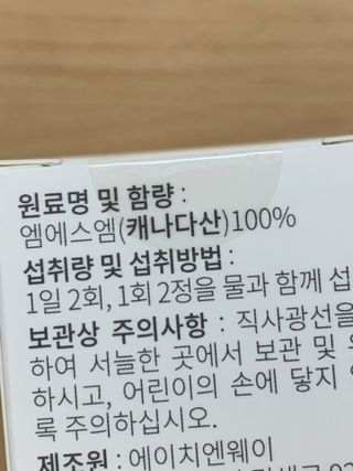 메디타민 원헌드레드 MSM 2000 — 5점을 준 리뷰어가 2021년 8월 올린 사용 사진