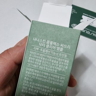 나나스킨 콤플렉스씨쓰리닥터클리어앰플 — 5점을 준 리뷰어가 2021년 5월 올린 사용 사진