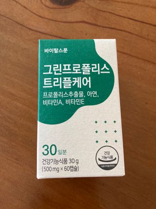 바이탈스푼 그린프로폴리스트리플케어 — 5점을 준 리뷰어가 2021년 6월 올린 사용 사진