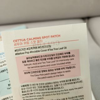 세뚜아(Cettua) 세뚜아 스팟 클리어 듀얼 패치 Cettua Spot Clear Dual Patch — 5점을 준 리뷰어가 2023년 6월 올린 사용 사진