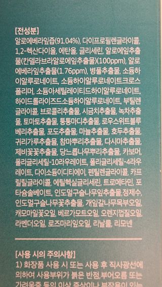김정문알로에 큐어 큐어 맥시 알로에베라 겔 크림 — 5점을 준 리뷰어가 2021년 3월 올린 사용 사진