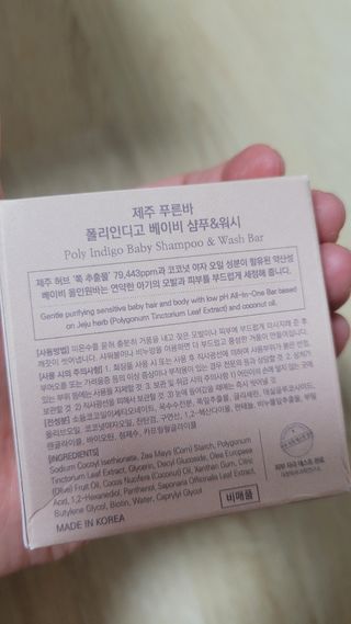 제주인디 제주 푸른바 폴리인디고 베이비 샴푸&워시 — 4점을 준 리뷰어가 2021년 12월 올린 사용 사진
