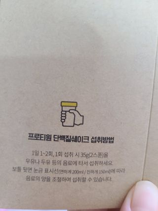 프로티원 단백질쉐이크 곡물맛 2주분 1통+보틀 — 5점을 준 리뷰어가 2021년 3월 올린 사용 사진