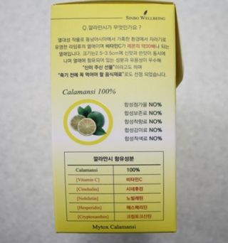 신보웰빙 마이톡스 깔라만시환 1박스/56포 — 5점을 준 리뷰어가 2022년 12월 올린 사용 사진
