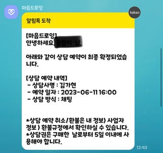 내 마음을 깊게 이해하고 싶을 때 사용하는 심리상담 플랫폼, 마음드로잉 상담권 — 4점을 준 리뷰어가 2023년 6월 올린 사용 사진