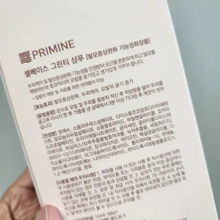 프리마인 더이상 뻣뻣하고 효과없는 탈모샴푸는 NO. 근본부터 케어하는 셀베이스 그린티샴푸(500ml) — 4점을 준 리뷰어가 2023년 3월 올린 사용 사진