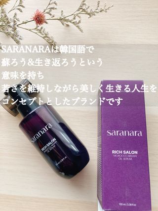 Rich Salon Morocco Argan Oil Serum 사라나라, 리치 살롱 모로코알 건 오일 세럼 — 5점을 준 리뷰어가 2023년 1월 올린 사용 사진