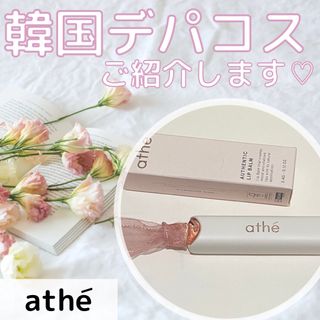 ATHE AUTHENTIC AIRY LIP BALM / 비건립밤 / 어센틱립밤 / 에어리립밤 (수정 요청) — 4점을 준 리뷰어가 2022년 8월 올린 사용 사진