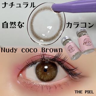 [thepiel] Nudy coco 누디 코코 — 5점을 준 리뷰어가 2021년 11월 올린 사용 사진