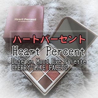 하트퍼센트 Heart Percent Dote on Mood Eye Palette CHERRY-LIKE FACETS — 5점을 준 리뷰어가 2021년 11월 올린 사용 사진