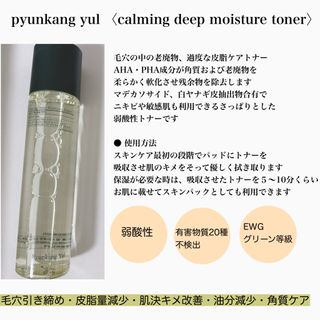Pyunkang Yul 편강 율 진정 수분 강화 토너 150ml & 진정 마스크팩 10ea — 4점을 준 리뷰어가 2021년 9월 올린 사용 사진