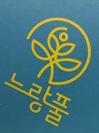 느랑풀 USA_ [neurangpul] JEJU UDO PEANUT MILKTEA 30g*10 — 4점을 준 리뷰어가 2025년 7월 올린 사용 사진