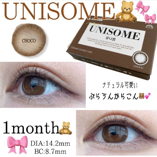 [1 개월용 카라 콘] new 유니사무 New Unisome 리뷰 사진