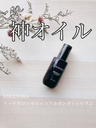 Rich Salon Morocco Argan Oil Serum 사라나라, 리치 살롱 모로코알 건 오일 세럼 — 5점을 준 리뷰어가 2023년 1월 올린 사용 사진