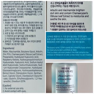 메타포레 12PM 브라이트닝 세럼 — 3점을 준 리뷰어가 2021년 7월 올린 사용 사진