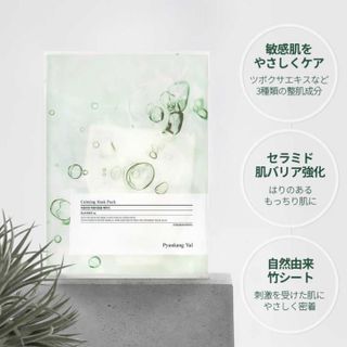 Pyunkang Yul 편강 율 진정 수분 강화 토너 150ml & 진정 마스크팩 10ea — 5점을 준 리뷰어가 2021년 9월 올린 사용 사진