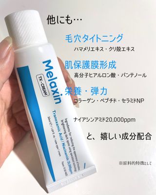 Melaxin 멜락신 TX 크림 50ml — 4.5점을 준 리뷰어가 2023년 5월 올린 사용 사진