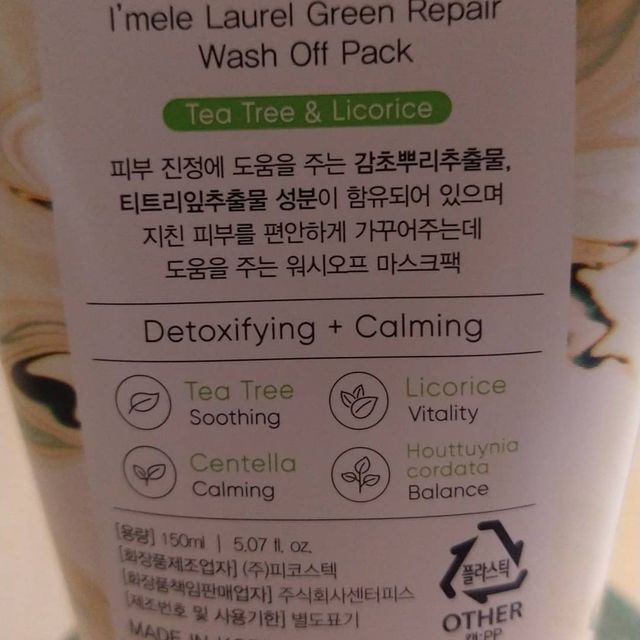 로렐 그린 워시 오프 팩 리뷰 사진