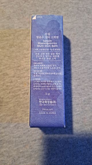 산심 명연수 멀티 스틱 밤 0.38oz 수분 스틱 집중 주름 케어 — 5점을 준 리뷰어가 2022년 12월 올린 사용 사진