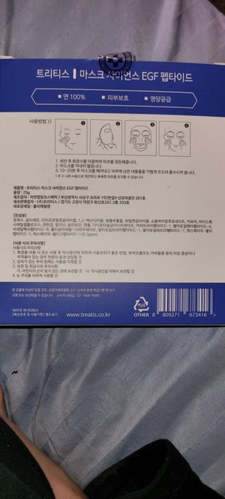 트리티스 [Treatis] Facial Sheet Mask — 5점을 준 리뷰어가 2021년 2월 올린 사용 사진