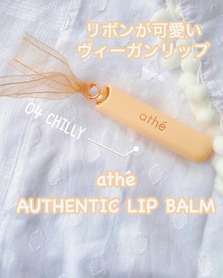 ATHE AUTHENTIC AIRY LIP BALM / 비건립밤 / 어센틱립밤 / 에어리립밤 (수정 요청) — 5점을 준 리뷰어가 2022년 8월 올린 사용 사진