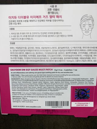 이지듀 이지 듀 DW-EGF 크림 다이브 솜 / 거즈 멀티 패치 — 5점을 준 리뷰어가 2021년 2월 올린 사용 사진