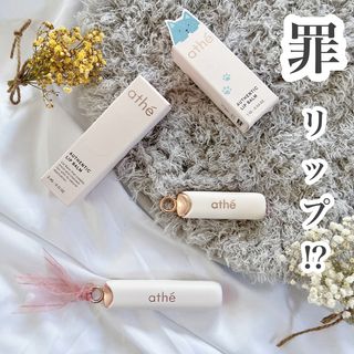 ATHE AUTHENTIC AIRY LIP BALM / 비건립밤 / 어센틱립밤 / 에어리립밤 (수정 요청) — 5점을 준 리뷰어가 2022년 7월 올린 사용 사진