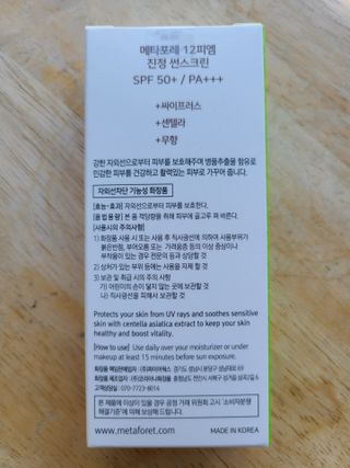 메타포레 12PM  카밍 선스크린 — 5점을 준 리뷰어가 2021년 7월 올린 사용 사진