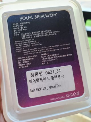 육심원 큐트 에어 팟 케이스 하드 커버 홀더 방수 파스텔 디자인 — 3점을 준 리뷰어가 2021년 7월 올린 사용 사진